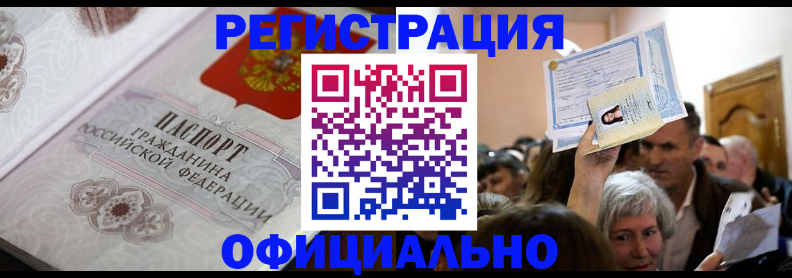 прописка для военкомата в Южноуральске