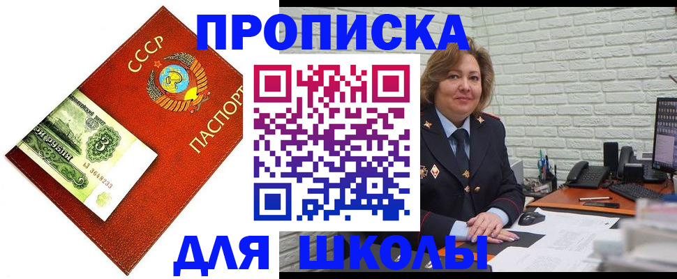 купить прописку в Южноуральске