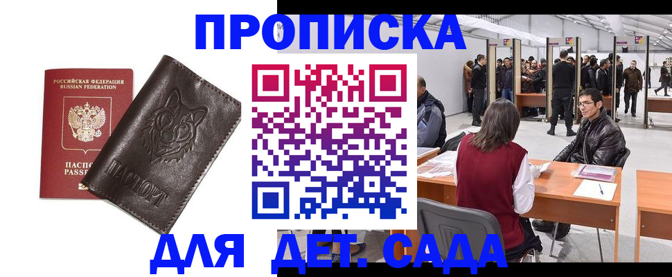 прописка штамп в Южноуральске