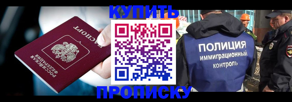 прописка ребенка в Южноуральске