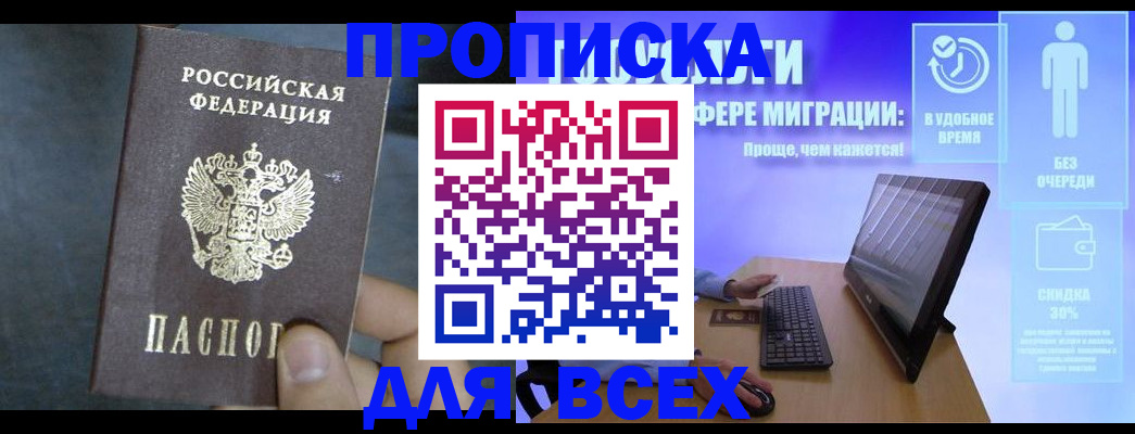 временная регистрация для всех в Южноуральске