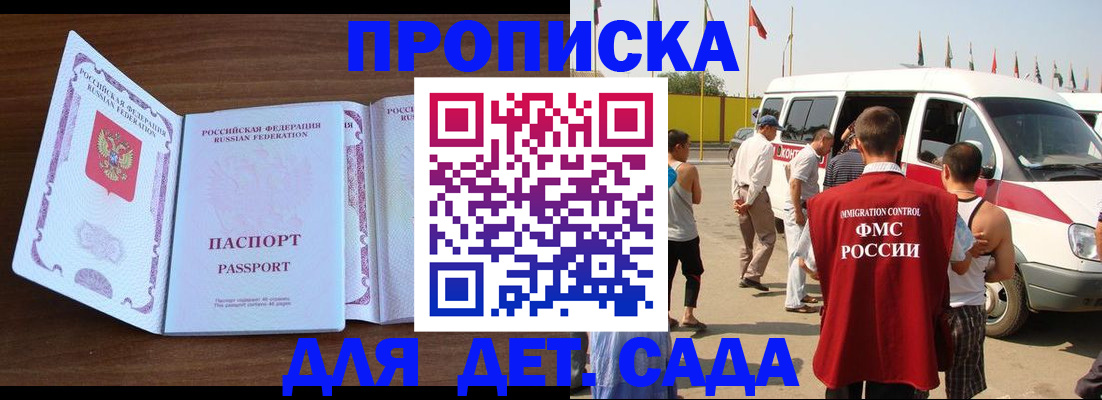 временная регистрация для школы в Южноуральске