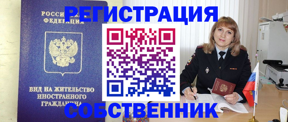 прописка в Южноуральске